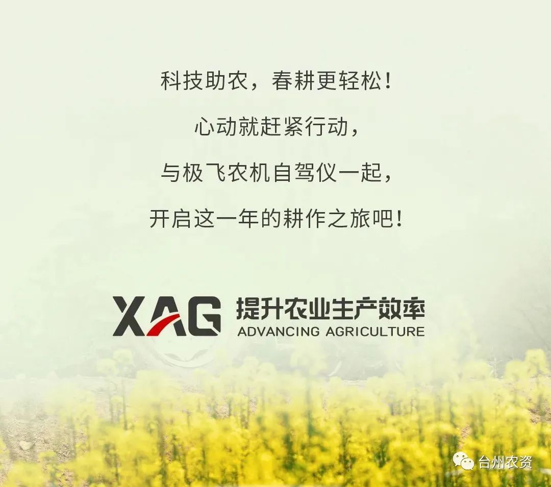 臺州農(nóng)資助力春耕，買農(nóng)機(jī)自駕儀送5000元大禮